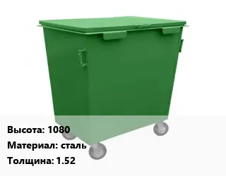 Контейнер для мусора 1080 Материал:сталь s=1.52